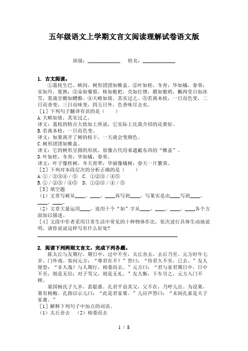 五年级语文上学期文言文阅读理解试卷语文版