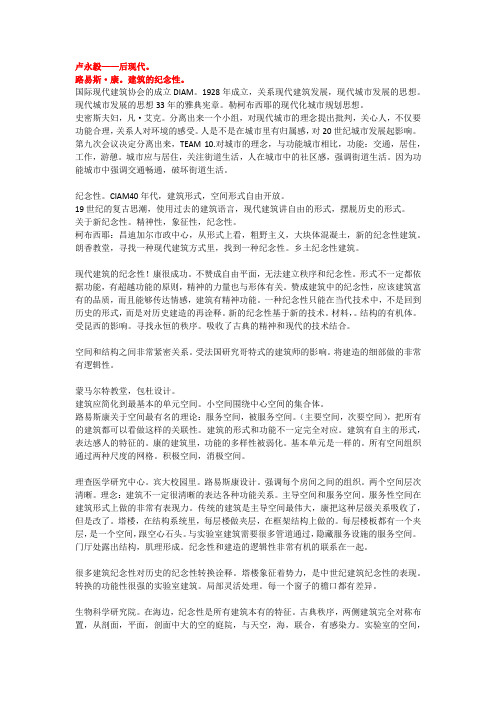 卢永毅录音整理_--路易斯康纪念性