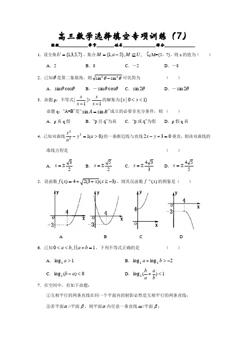 2018年高三最新 高考高三数学选择填空专项训练7 精品