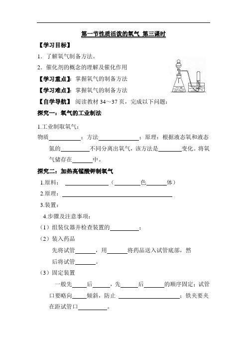 最新初中化学-性质活泼的氧气导学案3 精品