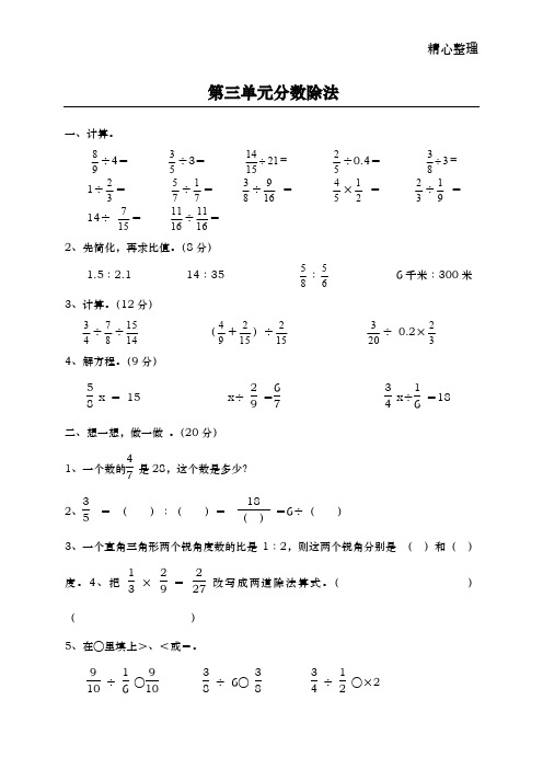 六年级数学上册分数除法练习题