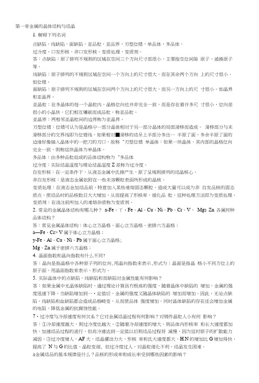 工程材料》复习思考题参考答桉.doc