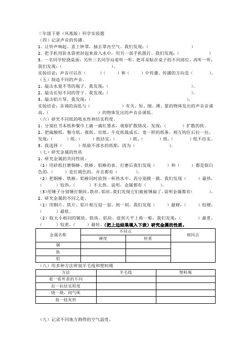 三年级下册(凤凰版)科学实验题