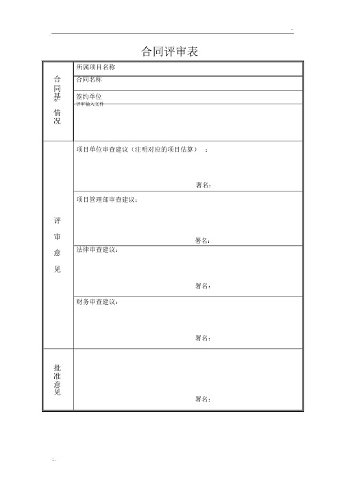 项目评审表模板