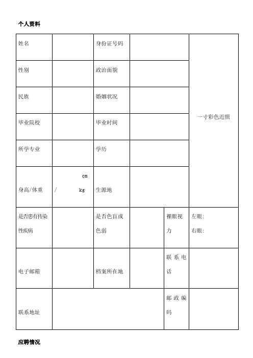 南方航空招聘应聘申请表