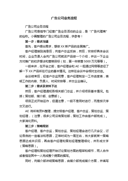 广告公司业务流程