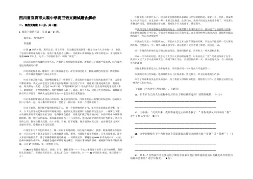 四川省宜宾市大观中学高三语文测试题含解析