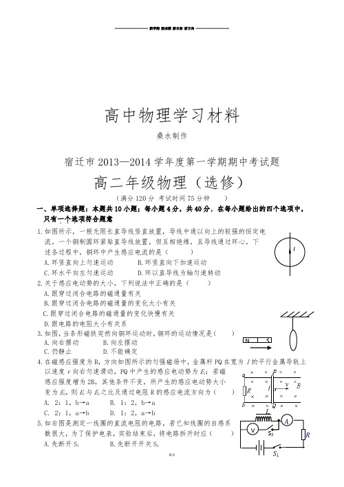 人教版高中物理选修1-1第一学期期中考试题.docx