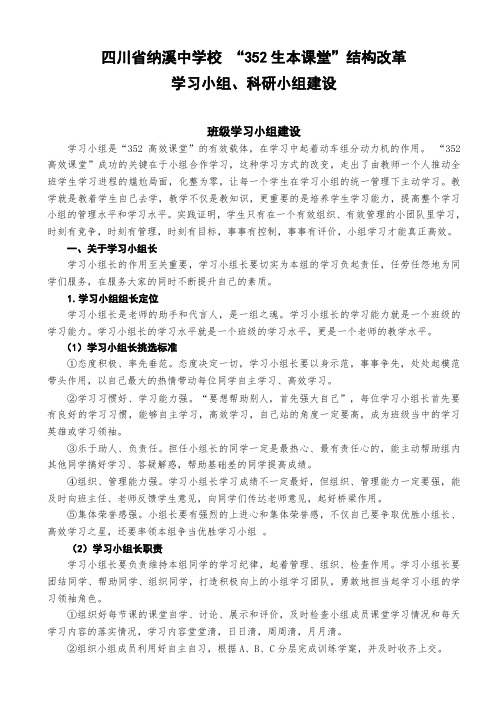 学习小组、科研小组建设