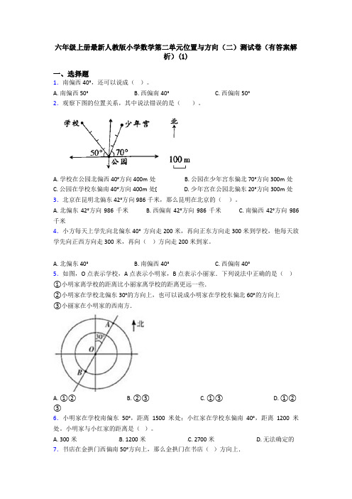 六年级上册最新人教版小学数学第二单元位置与方向(二)测试卷(有答案解析)(1)