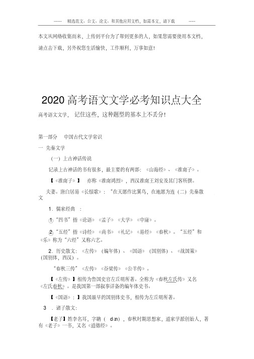 2020高考语文文学必考知识点大全