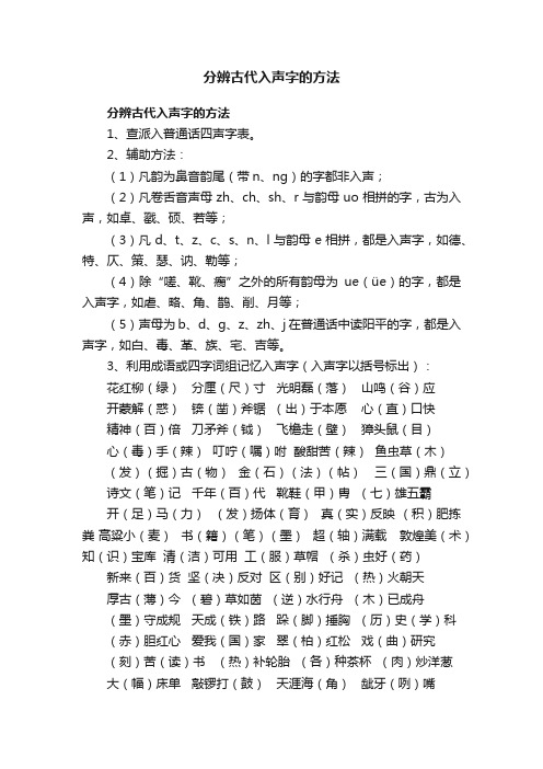 分辨古代入声字的方法