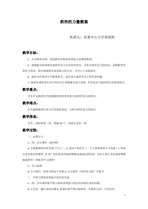 《拱形的力量》教案3