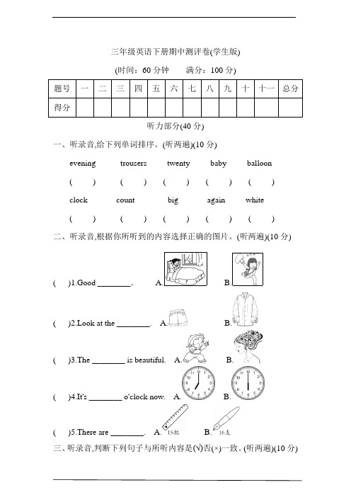 湘少版三年级英语下册期中测试卷