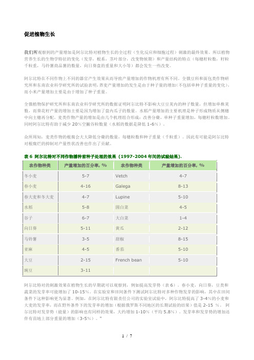 如何提高农作物的抗逆性