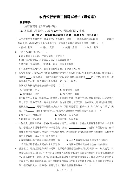 浙江省内农商银行新员工招聘试卷(文末附答案)