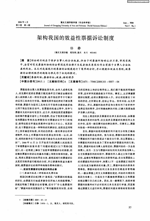 架构我国的效益性票据诉讼制度