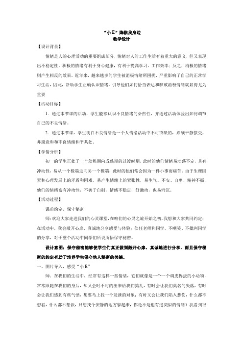 初中心理健康_初中教学设计学情分析教材分析课后反思