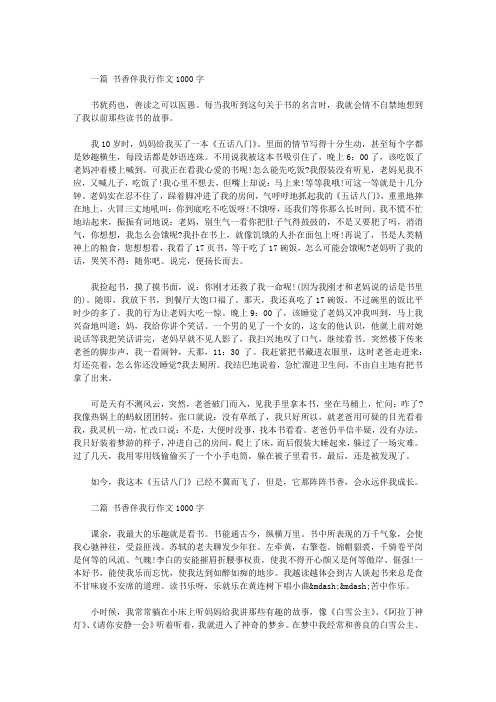 书香伴我行作文1000字(三篇)