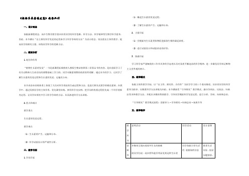 2022-2021学年高中生物人教版必修三3.1 植物生长素的发现 教案2 