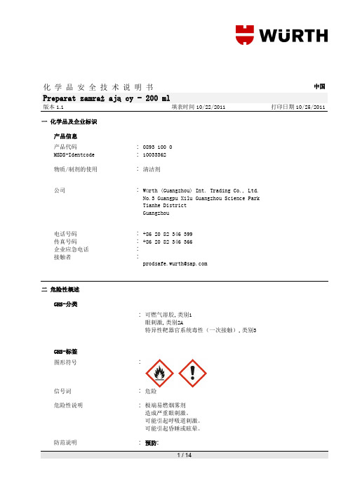 脱漆喷剂  MSDS