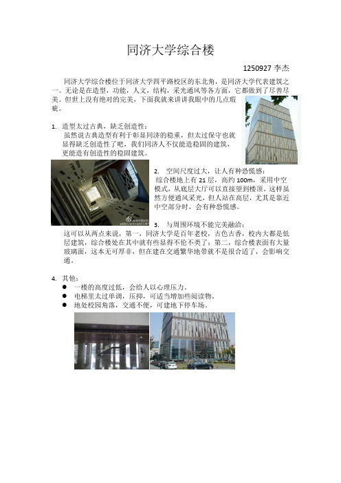 同济大学综合楼