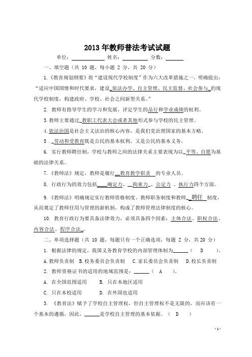 2013年教师普法考试参考答案2