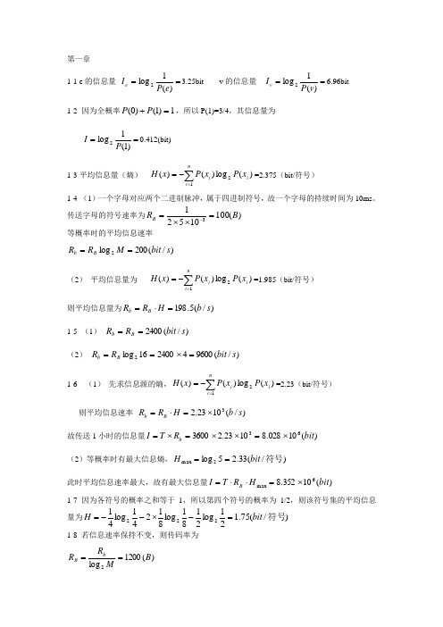 现代通信原理与技术课后答案完整版-张辉第一章