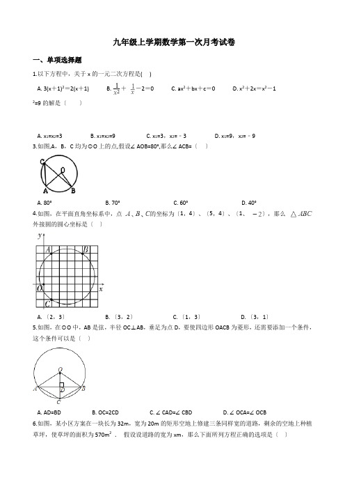 江苏省东台市九年级上学期数学第一次月考试卷及答案