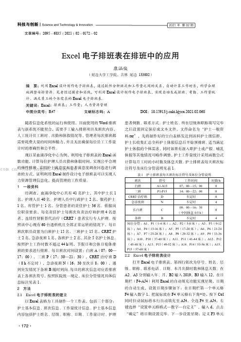 Excel 电子排班表在排班中的应用