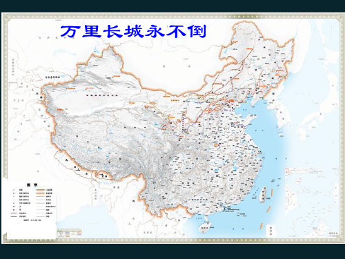 生物我国绿色生态工程北师大七年级上