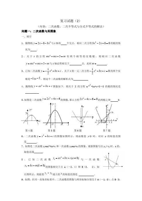 复习试题(2)(二次函数、二次不等式、分式与绝对值不等式的解法)