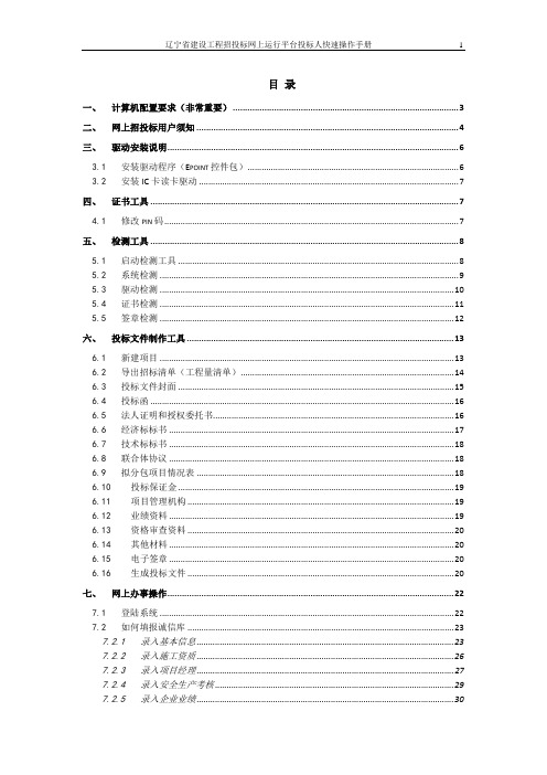 新点软件投标人快速操作手册