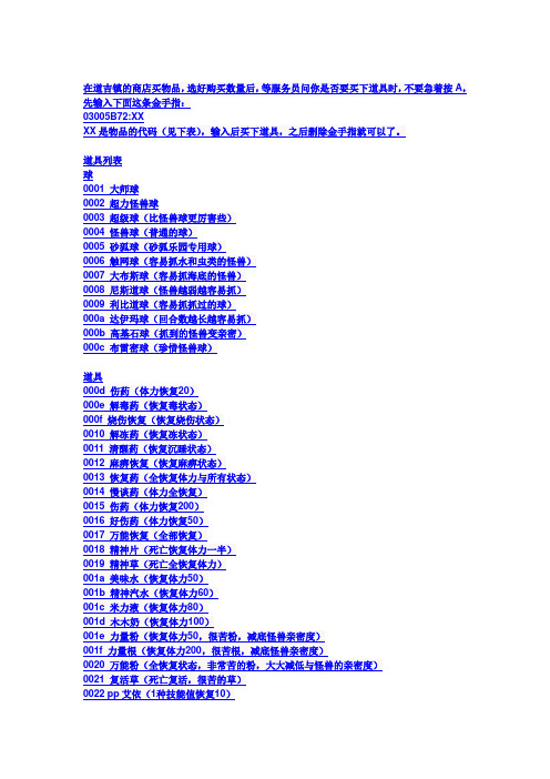 口袋妖怪绿宝石(金手指及配图攻略)