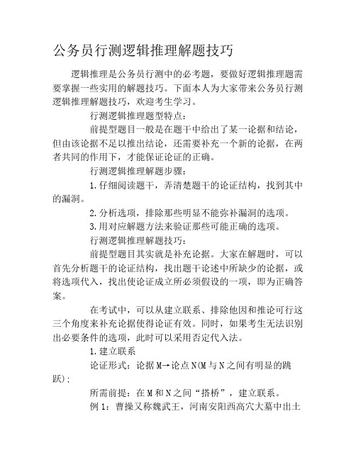 公务员行测逻辑推理解题技巧