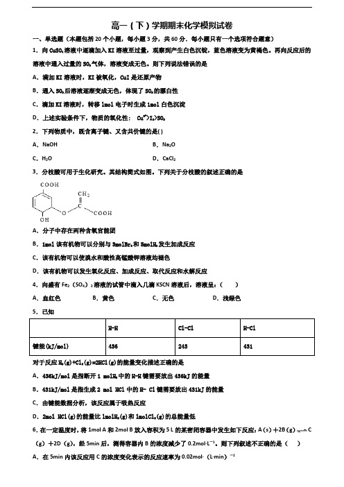 《试卷3份集锦》上海市浦东新区2020高一化学下学期期末调研试题