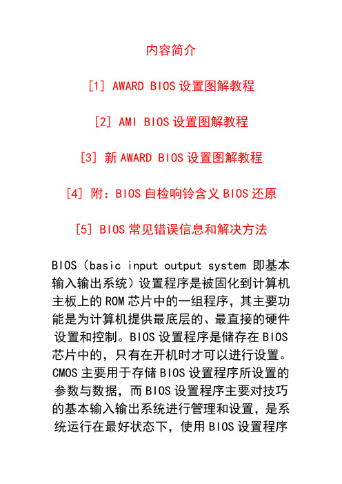 (完整版)电脑各种BIOS设置最全面图解教程