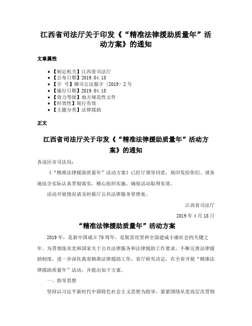 江西省司法厅关于印发《“精准法律援助质量年”活动方案》的通知