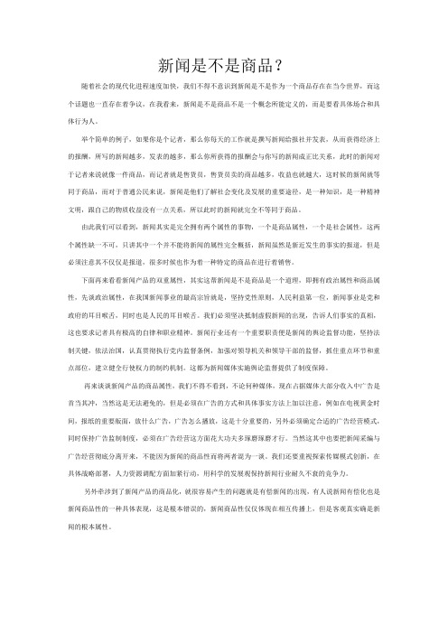 新闻是不是商品