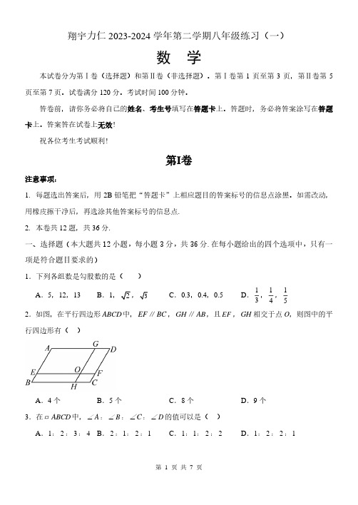 天津市翔宇力仁学校2023-2024学年八年级下学期第一次月考数学试卷