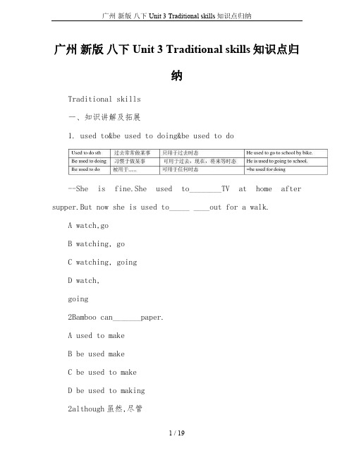 广州 新版 八下 Unit 3 Traditional skills知识点归纳