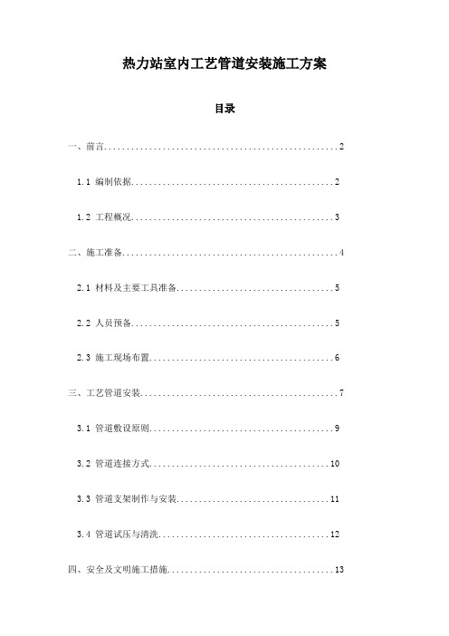 热力站室内工艺管道安装施工方案