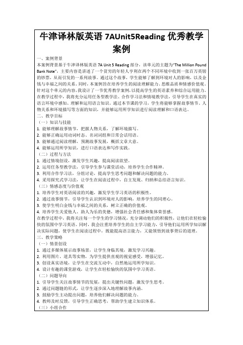 牛津译林版英语7AUnit5Reading优秀教学案例