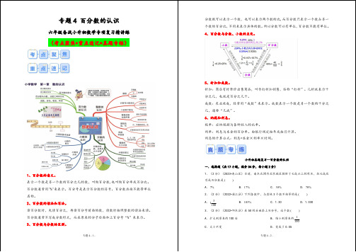 专题4-百分数的认识