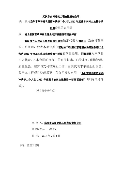 项目部公章启用函(古田)