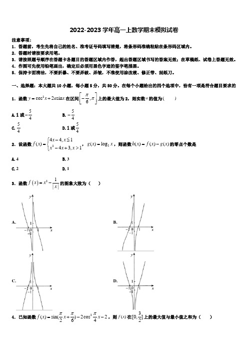 天津市武清区杨村第一中学2022-2023学年高一数学第一学期期末预测试题含解析