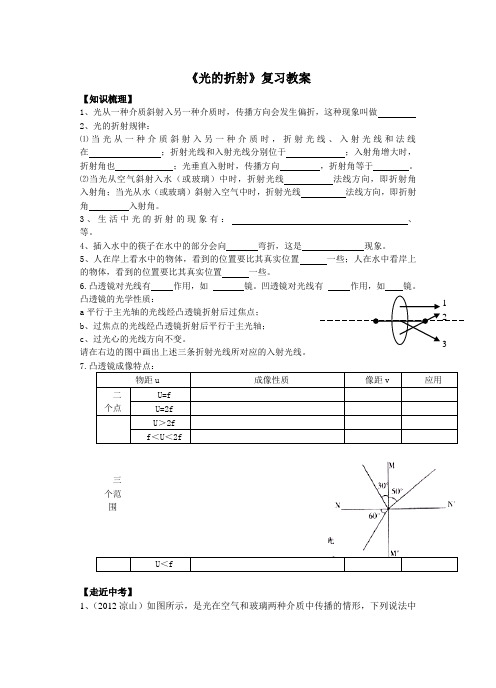 光的折射复习教案