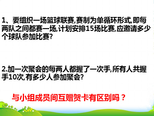 人教版九年级数学上册《实际问题与一元二次方程》课件(共16张PPT)