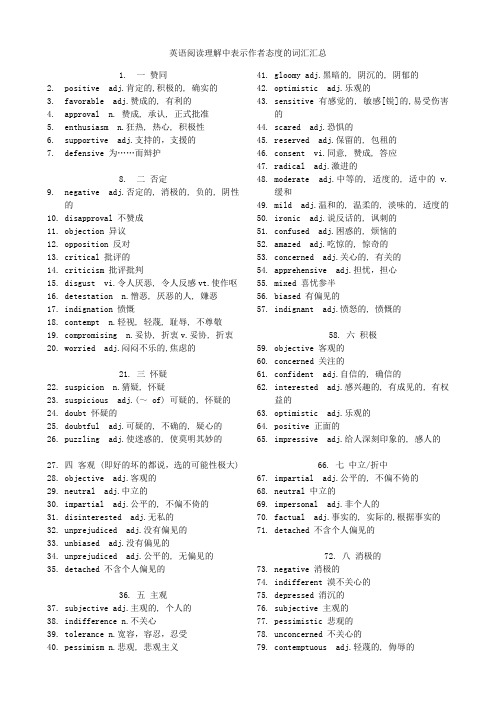 英语阅读理解中表示作者态度的词汇汇总