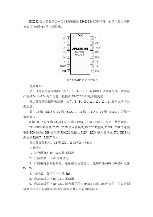 MAX232芯片介绍